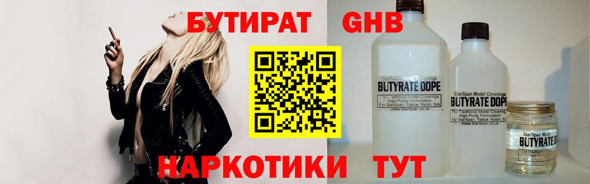 Саранск  Бутират бутандиол  Вход с VPN 