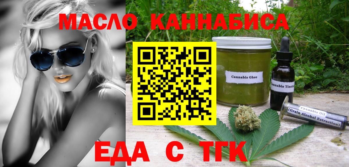Еда ТГК конопля  Вход с VPN  Саранск 