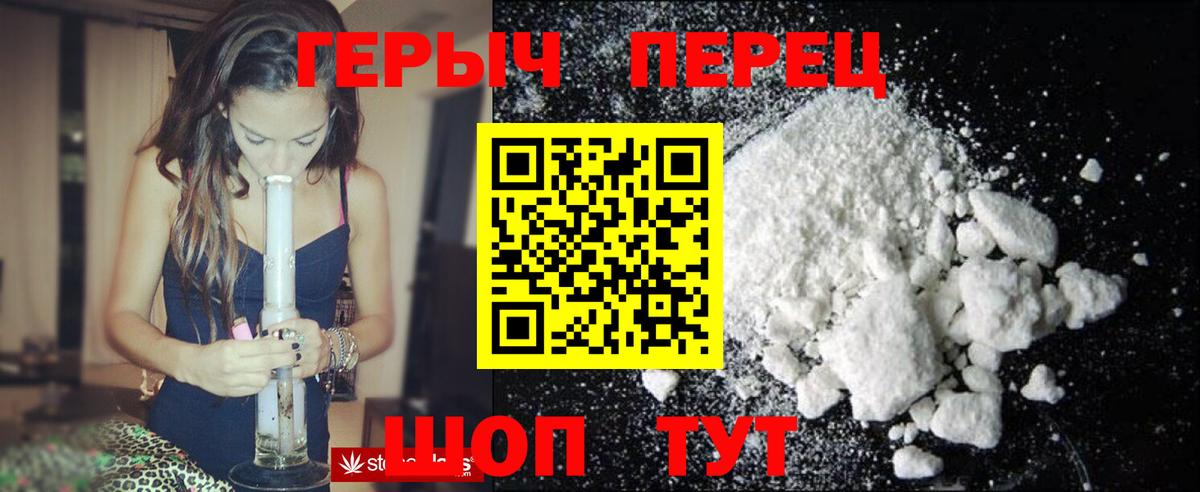 ГЕРОИН хмурый Саранск