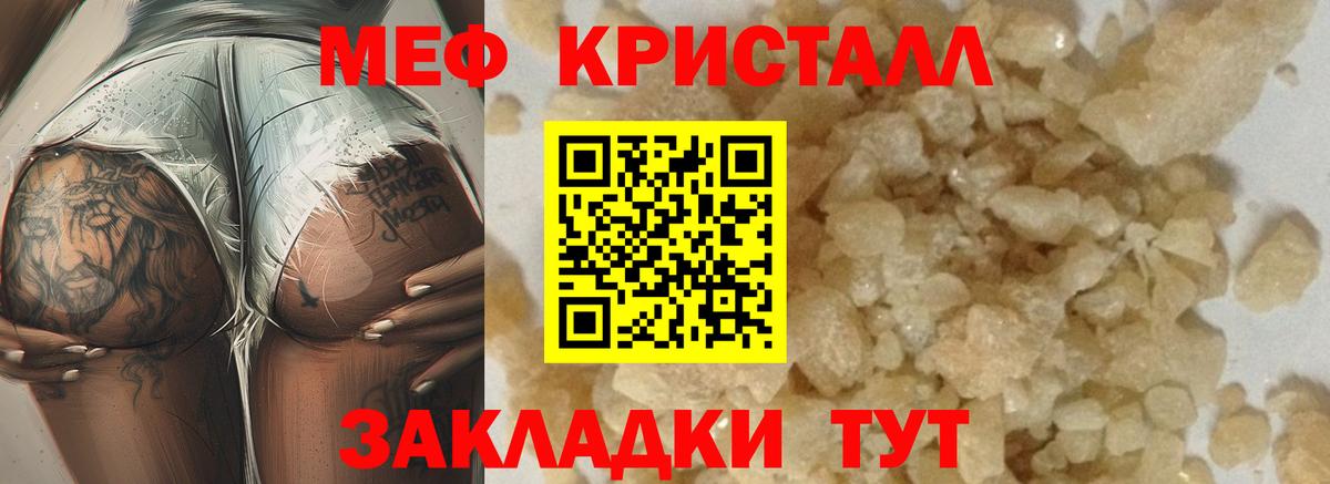 МЕФ  Мефедрон  Вход с VPN  Меф мяу мяу  МЯУ-МЯУ кристаллы  Саранск 