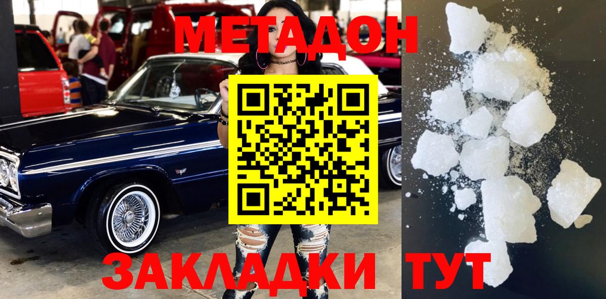 МЕТАДОН мёд  Метадон VHQ  Вход с VPN  Саранск 
