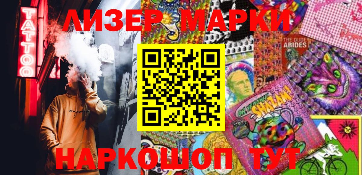 Марки 25I-NBOMe 1500мкг Саранск