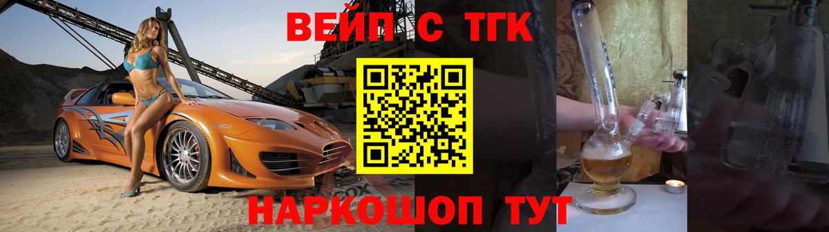 ТГК вейп Саранск